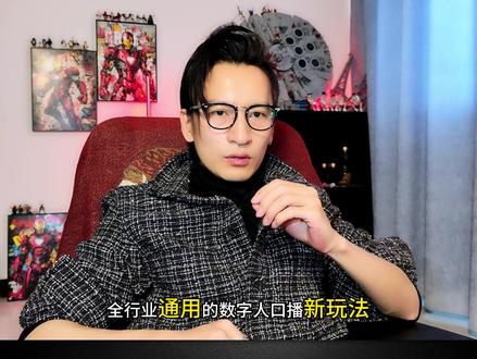 数字人口播视频一键完成 coze工作流,不限时长,生成专属口播视频,推广,宣传有方向
#数字人 #AI #coze #coze工作流 #口播
@阿南2026