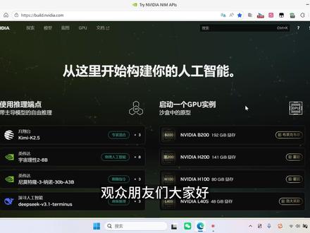 妹居物语接入免费api教程 给妹居物语接入免费的minimax-m2.1模型
英伟达网址:build.nvidia.com
#免费api #妹居物语 #大模型 #妹居 #Yuki