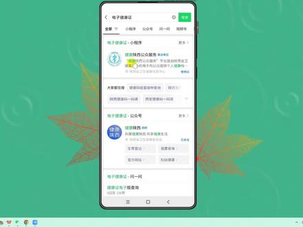 电子健康证怎么查看? #电子健康证