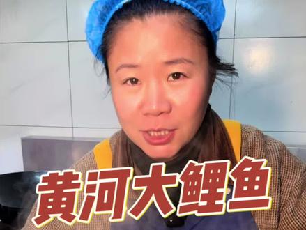 家常版黄河大鲤鱼教程来了#黄河大鲤鱼做法 #商丘美食 #高家扣碗