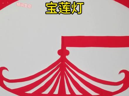 元宵节宝莲灯#七年级手工 #新年装饰 #手作教程 #简单剪纸#手工diy