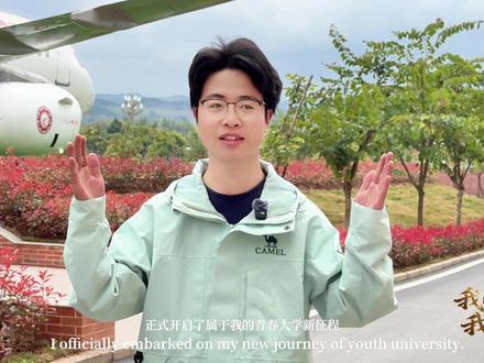 《黄河牵三秦,青春护安澜》 大家好,我是2025级法律事务1班董思豪。
2025年,我从黄河之畔的陕西来到四川求学,无论走多远,黄河都是我的根与家。
一脉黄河水,半部华夏史。看黄土披绿、湿地修复,母亲河越来越美。作为法律学子,我深知生态保护离不开法治护航。
以青春之名,守护母亲河岁岁安澜!
我的黄河我的家,愿山河无恙,大河长青🌊
以陕西赴川求学青年的亲身视角,讲述黄河文化、黄河生态保护与高质量发展的生动实践,展现新时代大学生以青春之力、以法治担当守护母亲河的家国情怀与青年使命。#我的黄河我的家 #黄河文化 #青春护河 #我的学校我宣传 #天府新区航空旅游职业学院 @天府新区航空旅游职业学院