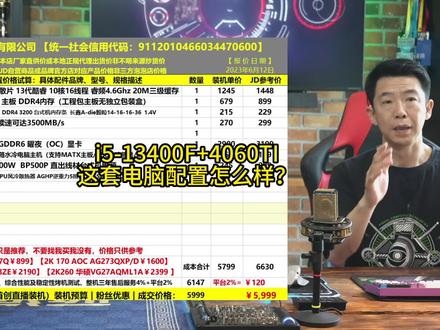 i5-13400F+4060Ti 的配置#电脑 #电脑主机配置推荐 #40系显卡 #diy电脑 #天津组装电脑