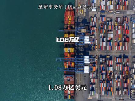 贸易顺差破记录 2025年前11个月,中国用1.08亿万美金,打破了地球上单一国家年度贸易顺差的记录。这里面有一个关键数据,就是60.9%的机电出口比例。这意味着我们的贸易顺差里有极大的国内附加值,而这些附加值直接转化成了国民收入。#中国贸易顺差首超1万亿美元 #抖音知识年终大赏 #百姓生活 #外贸 #星球事务所