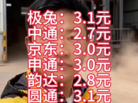 寄快递一公斤多少钱划算#寄快递 #快递 #寄大件 #寄物流 #寄快递便宜