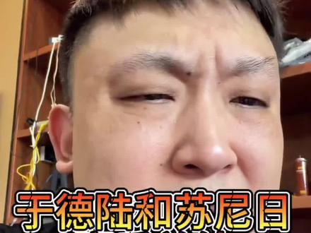 于德陆和苏尼日赛后总结,老于39岁了#于德陆 #皮头#于德陆台球 #于德陆九球接全世界