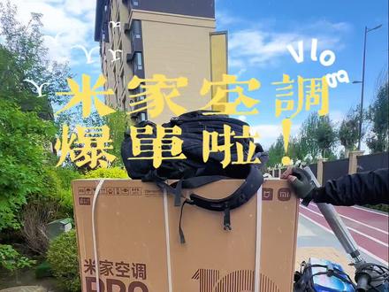 米家空调安装事项! #小米服务真诚奔赴#小米618#小米空调