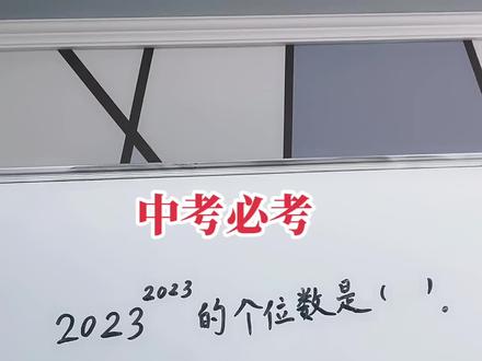 中考必考的周期问题,小学生也可以听明白#创作灵感 #数学思维 #小学数学#初中数学#期末考试