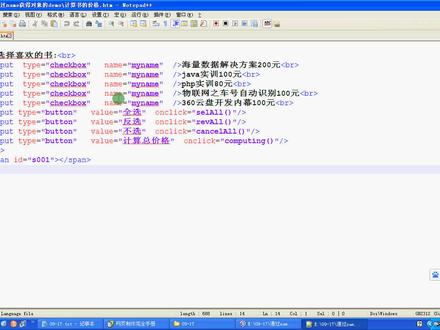 javascript的DOM对象案例:使用dom对象实现全选、反选、计算案例