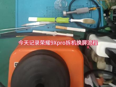 荣耀9xpro拆机换屏流程#手机维修 #维修小技巧 #技术分享 #解压 #专业维修
