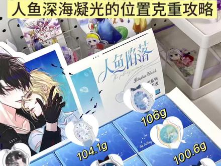 人鱼的深海凝光盲盒手表攻略来了! #开箱 #兰波 #白楚年 #谷子