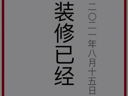 #装修日记 今天安装小米人脸识别智能门锁X 师傅辛苦两个小时,终于安装好,可是内侧把手这个松动让我无法接受!有没有同款??#小米智能门锁