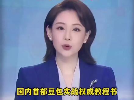 别再把豆包当百度用了,让豆包当你的员工、助理才是豆包正确打开方式#豆包 #豆包ai