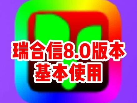 瑞合信控制卡使用说明#显示屏 #瑞合信 #广告制作 @抖音小助手
