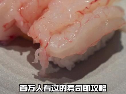 郎危鹅肝速归!寿司郎3月巨细测评红黑榜 #寿司郎 #青年创作者成长计划 #滨寿司 #寿司 #日料