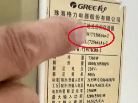 看标牌识空调匹数 家电维修培训#学技术 #创业 #刘淋家电维修 #空调维修培训 #手把手教学 @DOU+小助手