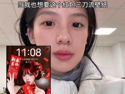 🧧红包三刀流壁纸教程来啦#红包三刀流 #豆包ai #新春壁纸 #新春写真 #壁纸