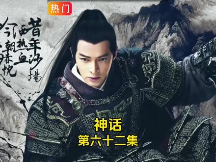 赵高入狱被吓死,高要即将迎来人生巅峰#胡歌#张世