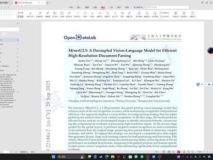 【代码已开源】arXiv技术报告深度解读 MinerU2.5碾压Qwen和Gemini!#arXiv #论文解读 #Gemini #SCI解读 #期刊论文