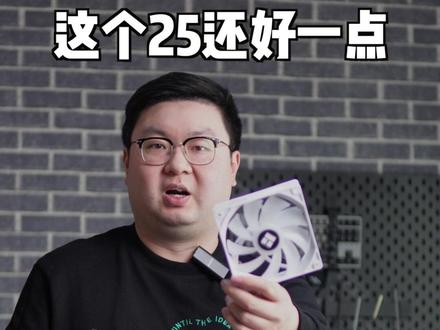 #愚人节 #机箱风扇 你觉得25一把的风扇,会比70一把的风扇更好么?#内容过于真实 #干货分享 #主打的就是一个真实