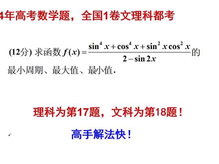 2004年高考数学题,全国1卷。求最值和最小周期。学霸解法简单! #高考数学 #高中数学 #数学思维 #数学