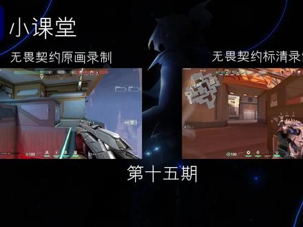 还不会怎么录制素材?保姆级教学! #ae #无畏契约剪辑教学