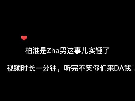 简松意:细数柏淮从幼儿园到初中做过的zha男事件#两A相逢必有一O #歪歪 #孙路路