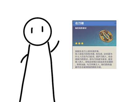 【原神生僻字】“星,刷刀镡吗?”“刀什么?”