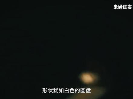 上万人目击的UFO事件?杭州萧山机场UFO,行业专家做出合理推测 #未解之谜