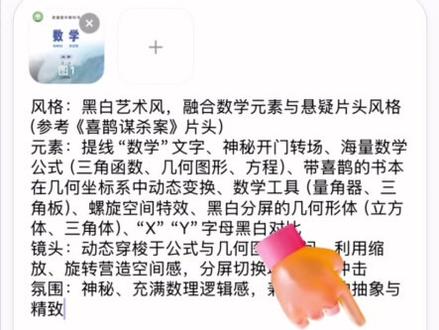 最近很火的喜鹊谋杀案ai视频教程来啦 喜鹊谋杀案 数学超燃剪辑 数学的压迫感 数学的压迫感超燃剪辑 数学解题高燃剪辑 物理超燃剪辑 数学巅峰vs物理巅峰 数学公式超燃剪辑 数学 被数学逼疯的学生 喜鹊谋杀案片头 喜鹊谋杀案在哪里看 喜鹊谋杀案bgm 喜鹊谋杀案三部曲 喜鹊谋杀案剪辑教程 月光花谋杀案 猫头鹰谋杀案 神探夏洛克 喜鹊谋杀案学院版制作教程来了 喜鹊谋杀案剪辑教程 喜鹊谋杀案ai制作教程 喜鹊谋杀案片头教程 喜鹊谋杀案剪辑 喜鹊谋杀案ai生成指令 用喜鹊谋杀案方式打开万物 用喜鹊谋杀案方式打开万物剪辑教程 仿喜鹊谋杀案片头ai制作教程 #由小云雀seedance2.0制作 #小云雀AI #小云雀爆款马上成片 #小云雀seedance #芯有云雀创作飞跃