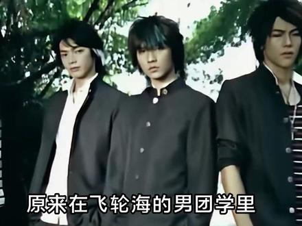 在飞轮海的古早瓜里,爱而不得最后因爱生恨什么的简直弱爆了!#飞轮海 #炎亚纶