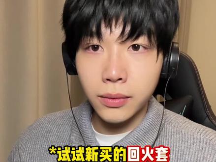 无畏契约2026新春回火套来啦! #无畏契约 #瓦也有自己的春节档 #无畏契约新春回火套