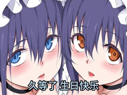 生日礼物是 女仆姐妹的侍奉play #枫与铃