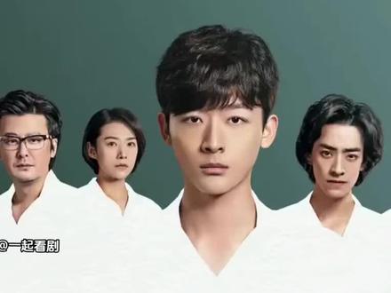 #好剧推荐 #精彩片段 非凡医者全集完