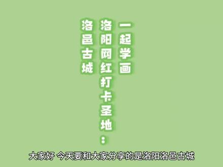 洛阳旅游,一起学画洛阳:洛邑古城“文峰塔”。#画画 #简笔画 #旅游 #洛阳#洛邑古城 @洛邑古城 @洛阳旅游 @洛阳网 @直播洛阳