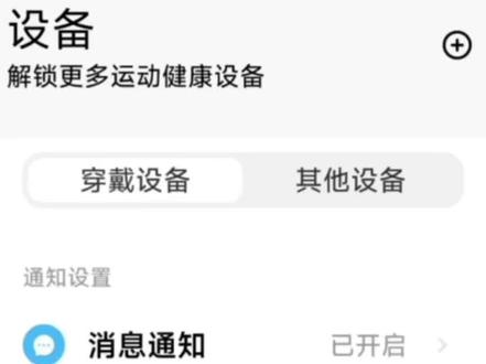 小米的红米手表,支持NFC功能,在特殊加密的门禁卡的情况下,可以写入数据但刷卡没反应,尝试了几次,不能使用。非加密的卡可以,普通加密的卡没试过,如果谁手里有小米或红米手机的,带有NFC功能的借我试试,看看是否和手表不同😂 😂 😂