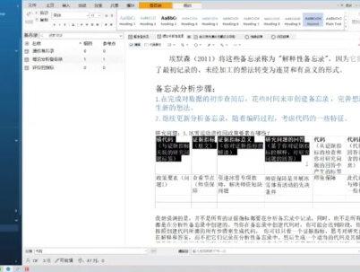 利用Nvivo R 辅助扎根理论研究---4. 备忘录 #Nvivo #扎根理论 #社会科学研究方法