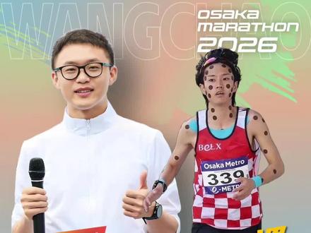 2026#大阪马拉松 浑身贴满#法藤贴 的日本名将#吉田响 因前半程太激进而跑崩,最终2小时09分完成首马,最后5公里配速掉出4分开外。#马拉松解说员王超 #王超聊跑步