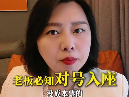 缺进项票怎么办?3种情况包你合规,老板必知 #税务稽查 #老板财税思维 #公转私 #股权设计 #税务风险