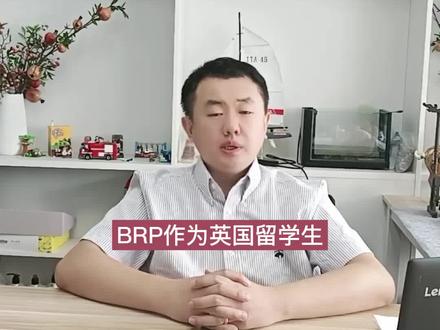 英国简化入境手续,BRP文件电子化
#教育 #升学规划 #出国 #英国留学生 #留学生 #英国#伦敦 #留学英国 #留学那些 #英国BRP