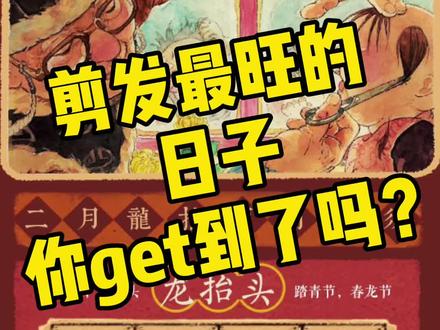 一年只有一次!错过了就要等明年了!这一天剪发让你旺一整年