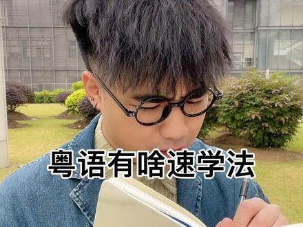 这个方法,一般我不告诉别人 #广东 #戏精 #内容过于真实
