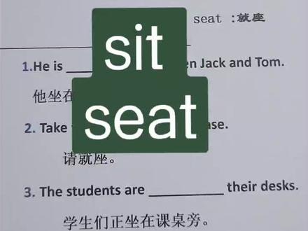sit/seat区别