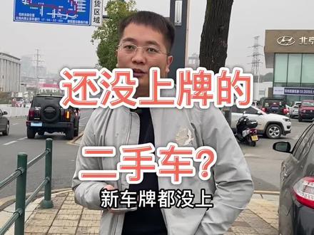 新车没上牌就要卖?#收车实录 #二手车 #坦克300