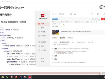 SpringCloud微服务架构02-13-Gateway网关-快速入门