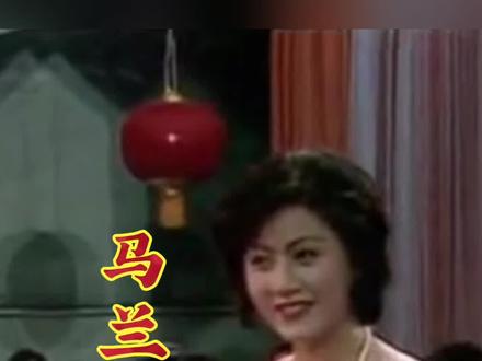 #女驸马 来啦!#马兰 在84年#春晚 演唱#黄梅戏女驸马 选段 唱腔明亮、清丽,节奏快而不乱,字字铿锵,声情并茂,婉转动听!#黄梅戏