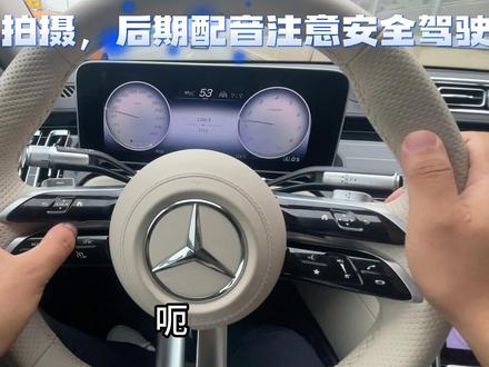 奔驰自动驾驶辅助 奔驰自动驾驶怎么使用 A200L A180L C200L C260L S400 S450 C350el GLC260 GLC300 GLE350 GLe450 GLS400 GLS450 GLE400el S450el EQA260 EQB EQE EQESUV EQSSUV EQS #自动驾驶辅助系统 #愿三叉星辉照亮您的事业与前程 #有车的人要知道的知识 #专业的事交给专业的人 #奔驰梅赛德斯