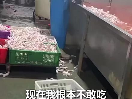你吃的“网红鸡爪”可能是双氧水泡的?制作鸡爪的员工说自己都不敢吃。#315晚会曝光漂白鸡爪 消费者如果长期食用经其浸泡的食品,会造成口腔黏膜损伤、肝肾功能损害等健康危害,超剂量食用,则会危及生命。(来源:人民日报)