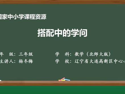 北师大三年级数学上册- 数学好玩 搭配中的学问