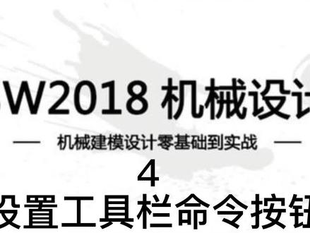 4 设置工具栏命令按钮